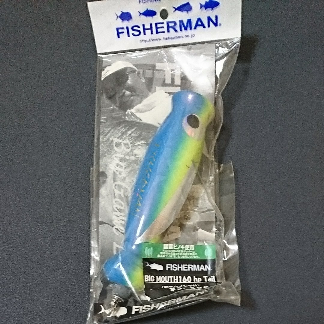 フィッシャーマン ビッグマウス160 hp Tail 飛魚ウイング付 未開封未