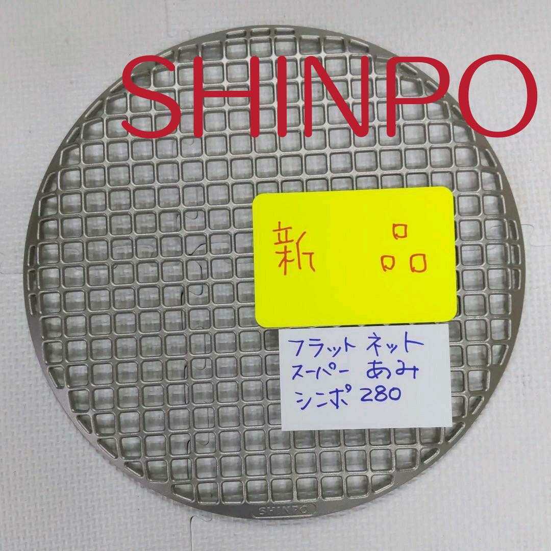 シンポ スーパーネット 焼き網 山型 焼網 焼肉 網