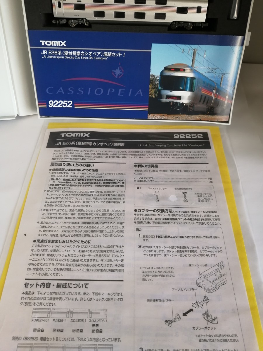 TOMIX Nゲージ 92252 JR E26系 寝台特急カシオペア 増結セット｜Yahoo