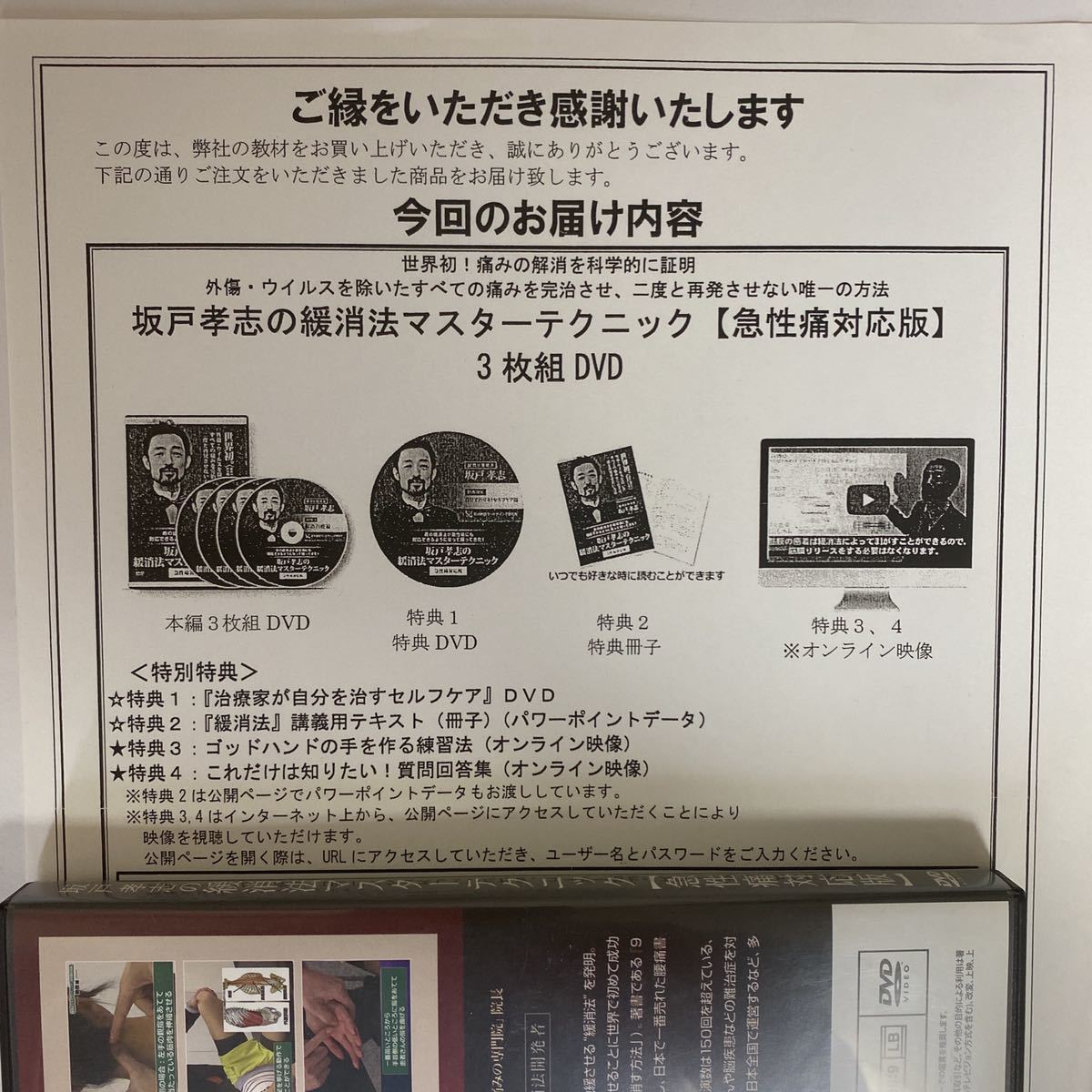 本編4枚組☆24時間以内発送!整体DVD計5枚【坂戸孝志