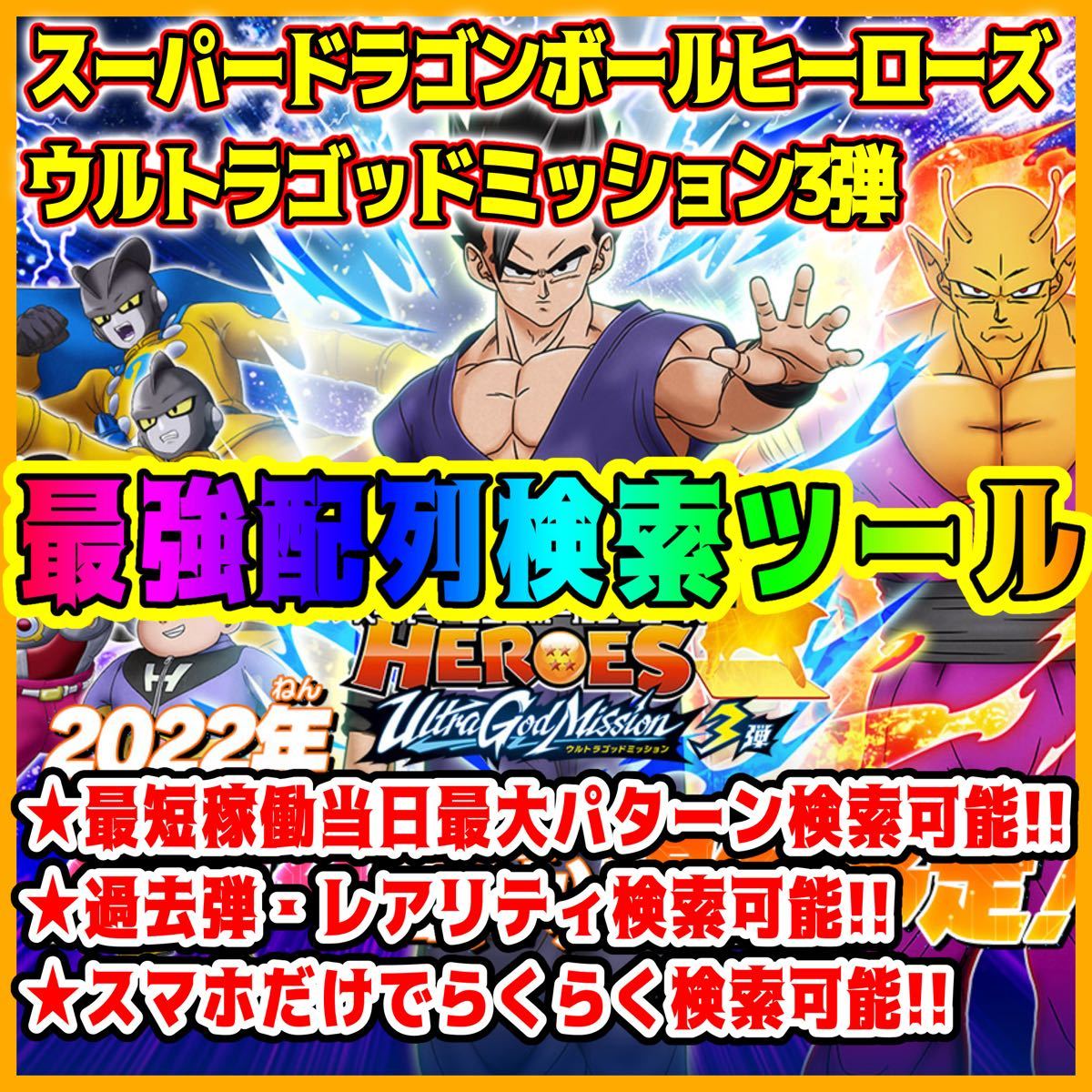 Yahoo!オークション - スーパードラゴンボールヒーローズUGM3弾配列表