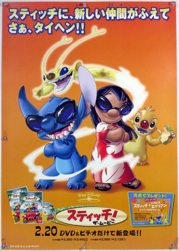 Yahoo!オークション - リロ アンド スティッチ B2ポスター (1F021)