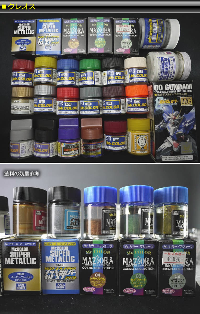 塗料 大量セット!! ガイアノーツ フィニッシャーズ タミヤ クレオス