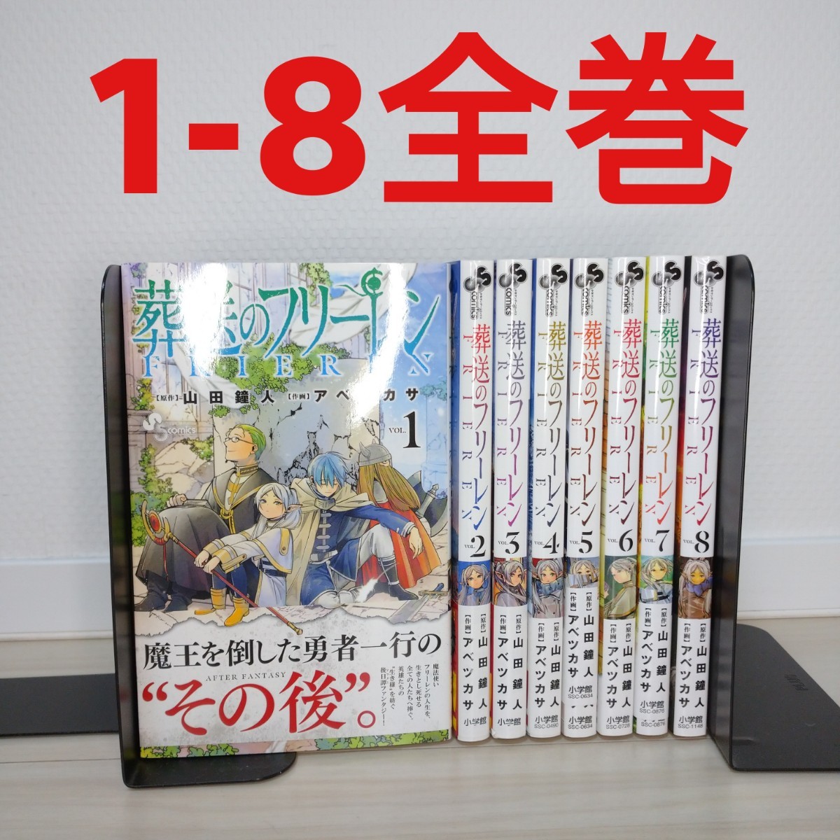 葬送のフリーレン 全巻セット 葬送のフリーレン 全巻セット 1〜14 全14冊