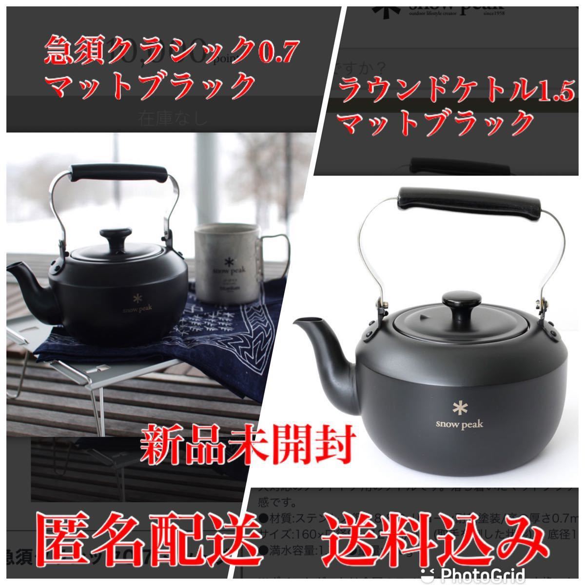 新品未開封 スノーピーク ポイントギフト 急須クラシック スノーピーク
