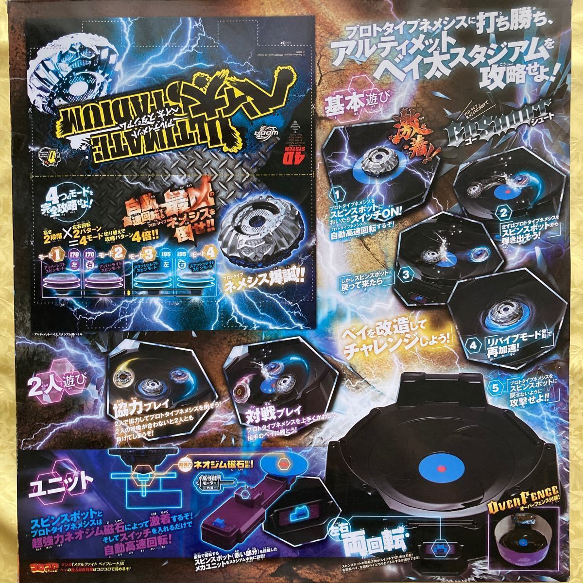 ベイブレードアルティメットベイ太スタジアム メタルファイト