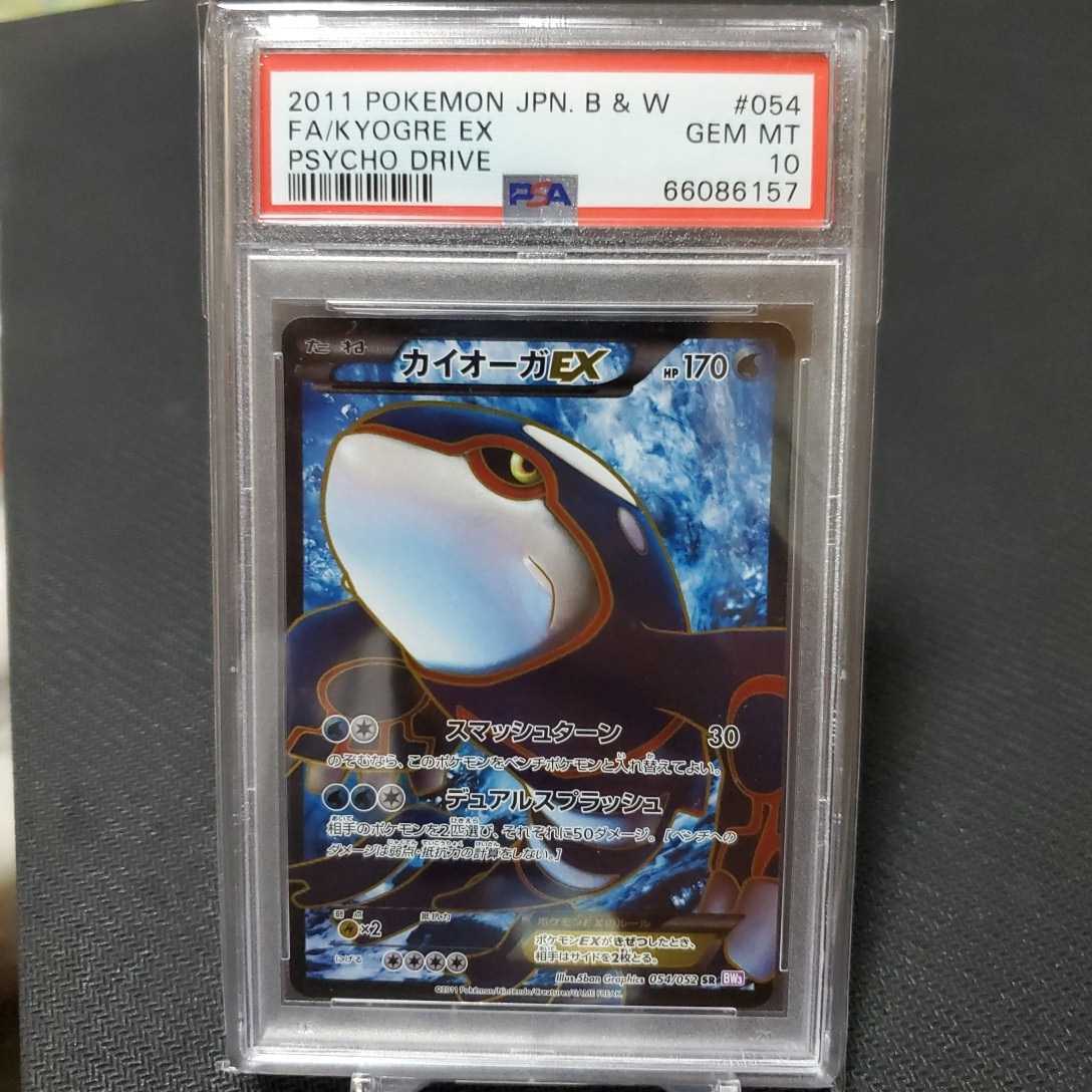 Yahoo!オークション - 【PSA10】ポケモンカード カイオーガEX SR アン