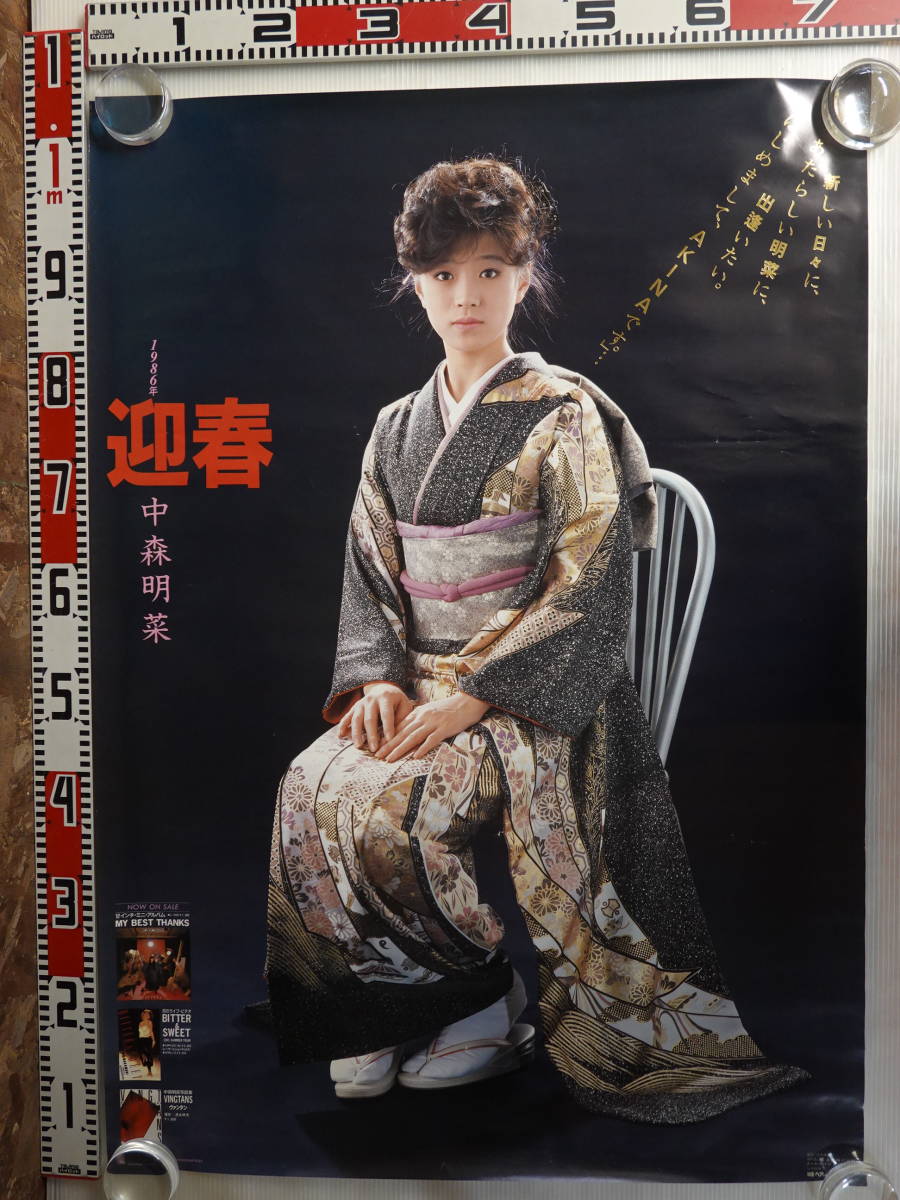 Yahoo!オークション - 2647中森明菜ポスター B1サイズ 1986年迎春 着物