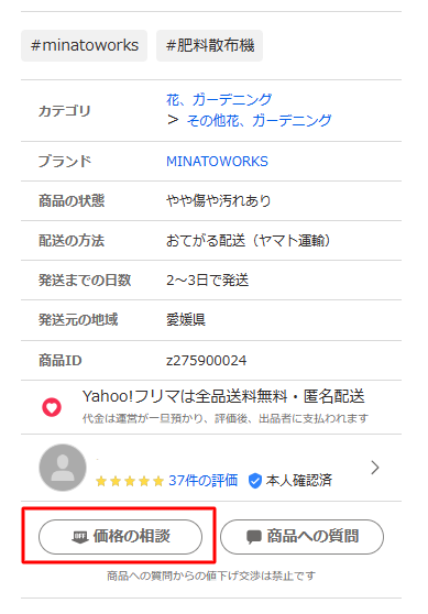 Yahoo!フリマで価格の相談｜値下げ交渉のやり方やマナーを解説