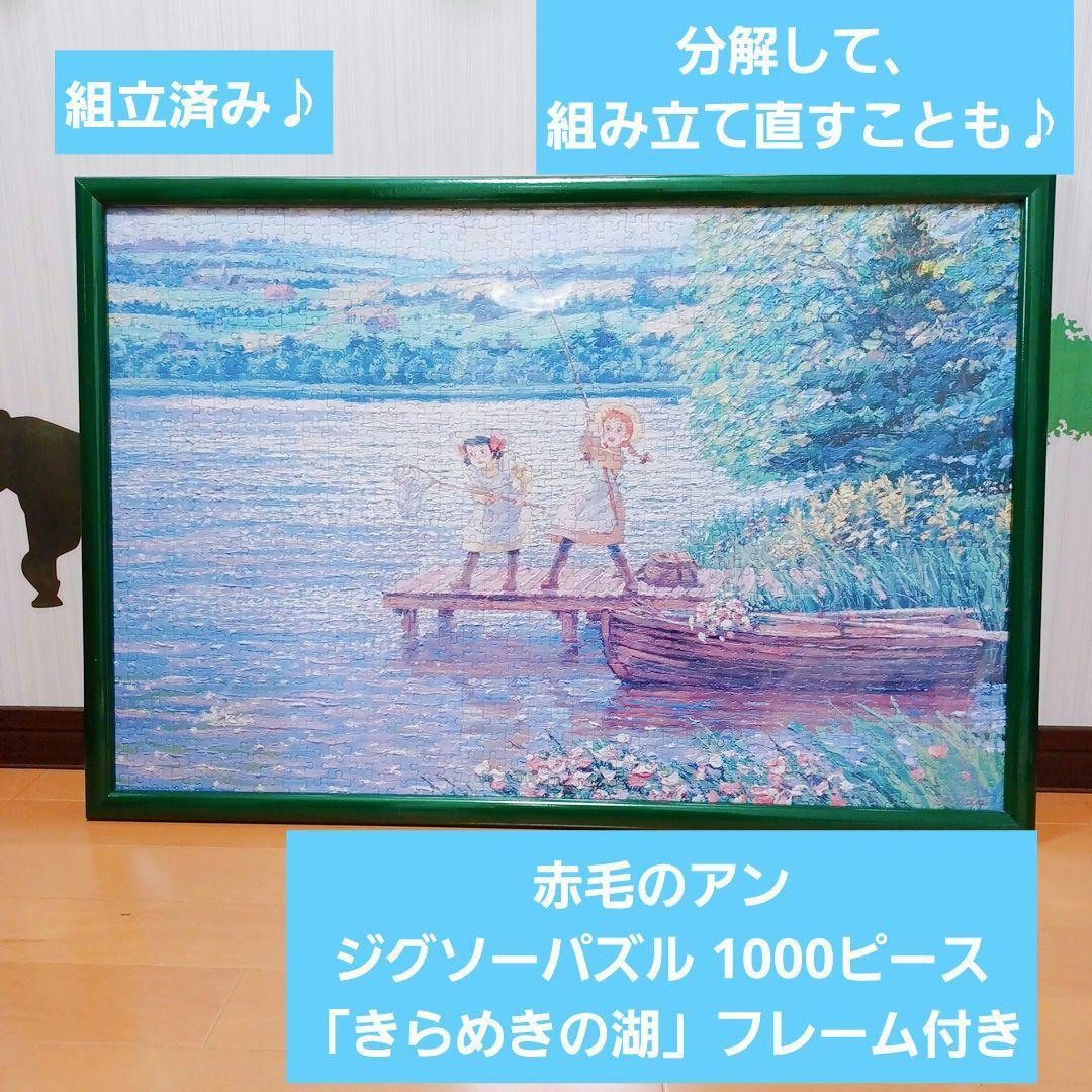 2026年最新】Yahoo!オークション -赤毛のアン パズルの中古品・新品