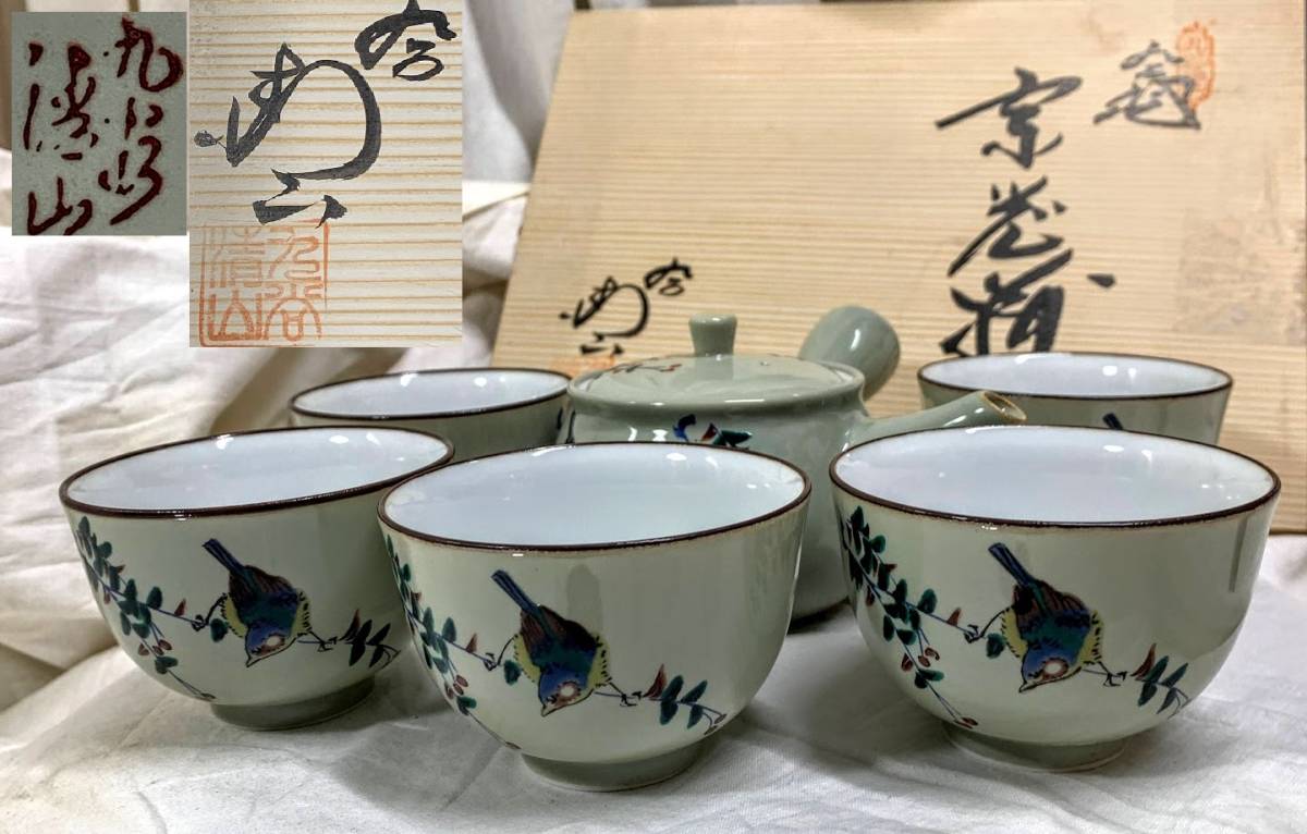 2026年最新】Yahoo!オークション -九谷 清山の中古品・新品・未使用品一覧