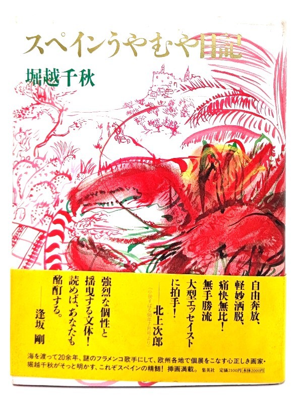 2026年最新】Yahoo!オークション -堀越千秋の中古品・新品・未使用品一覧