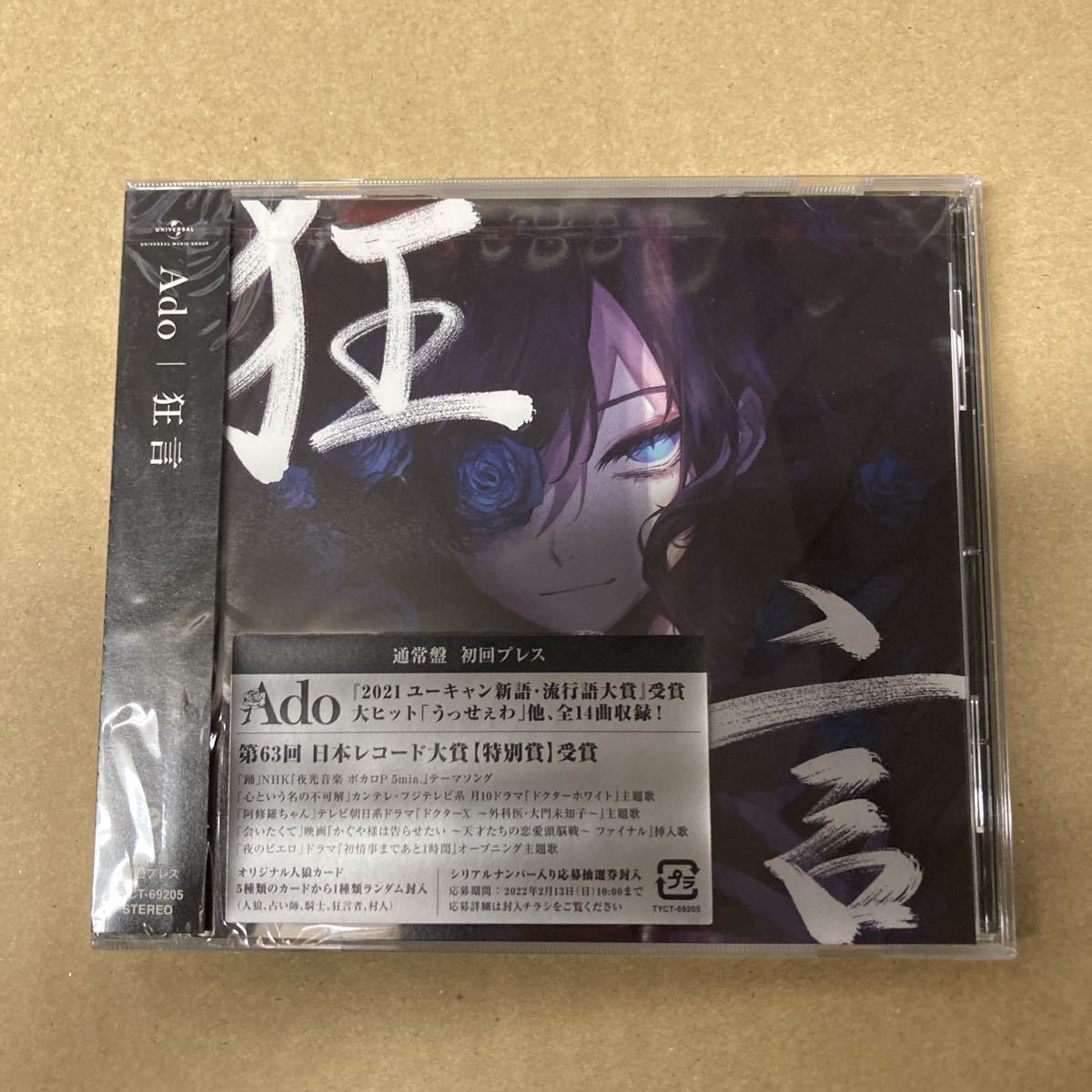 Ado 狂言 通常盤初回プレス 新品未開封｜Yahoo!フリマ（旧PayPayフリマ）