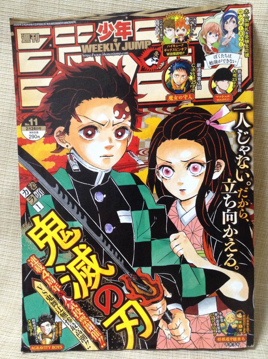2026年最新】Yahoo!オークション -鬼滅の刃 週刊少年ジャンプ(少年