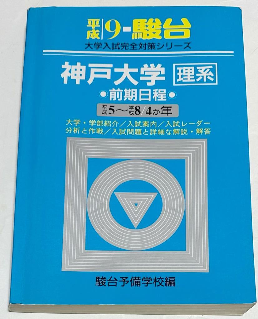 2026年最新】Yahoo!オークション -神戸大学 青本(大学受験)の中古品