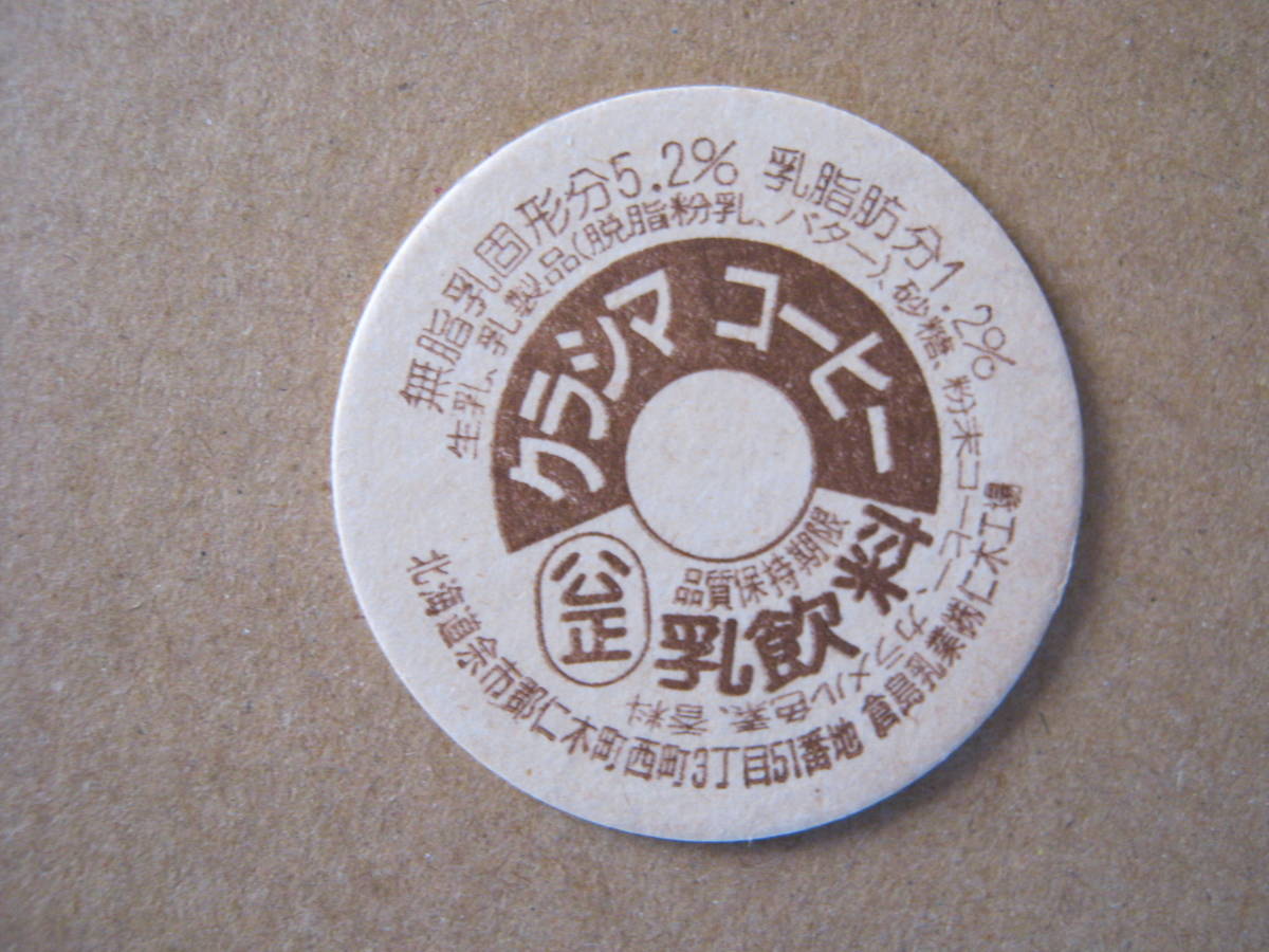 2026年最新】Yahoo!オークション -牛乳キャップ レアの中古品・新品