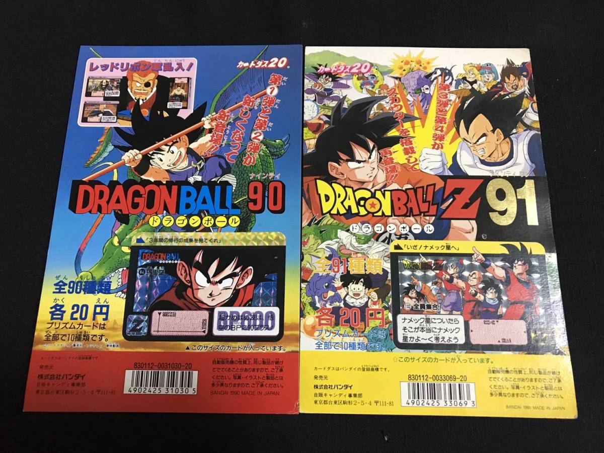2026年最新】Yahoo!オークション -カードダス20 台紙(ドラゴンボール