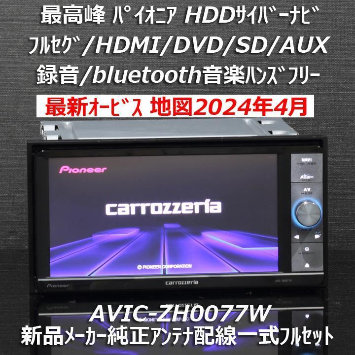 2026年最新】Yahoo!オークション -avic-zh0077wの中古品・新品・未使用