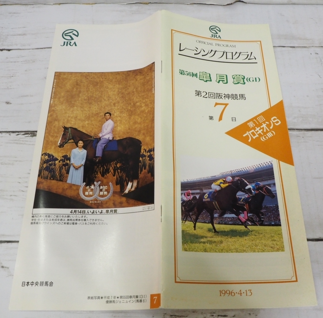 2026年最新】Yahoo!オークション -皐月賞 レーシングプログラムの中古