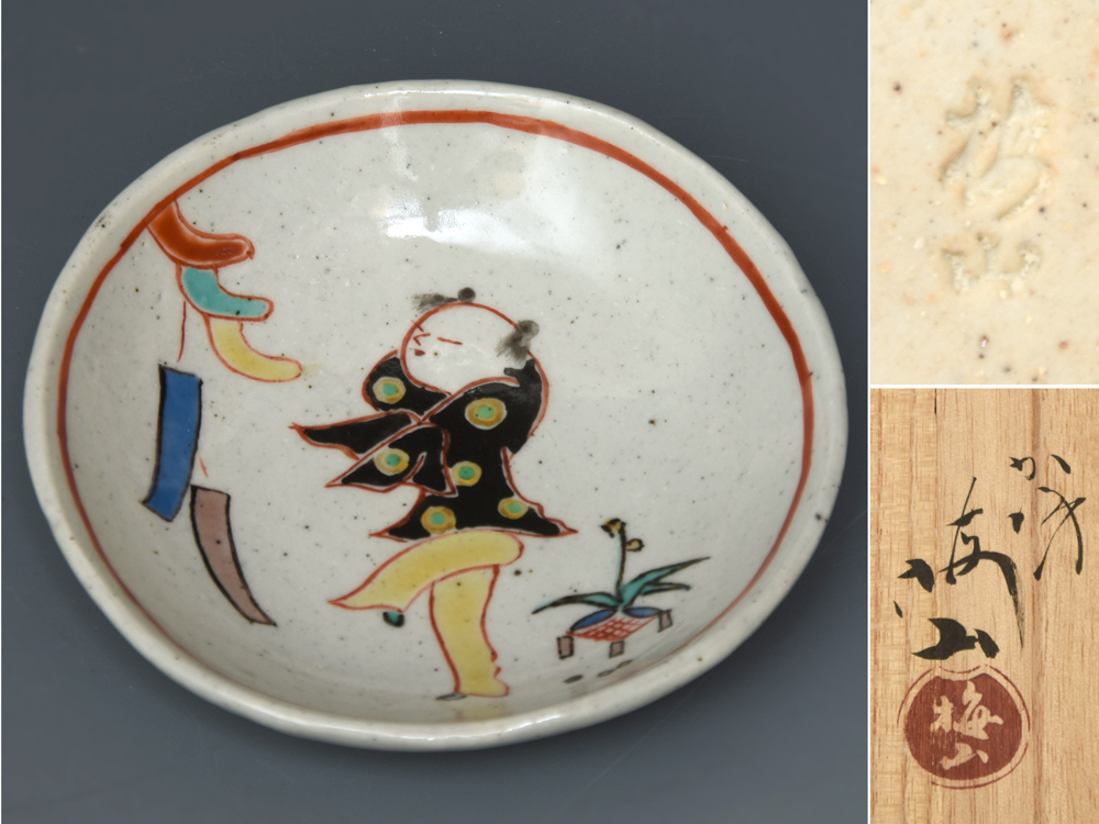 2026年最新】Yahoo!オークション -中村梅山の中古品・新品・未使用品一覧