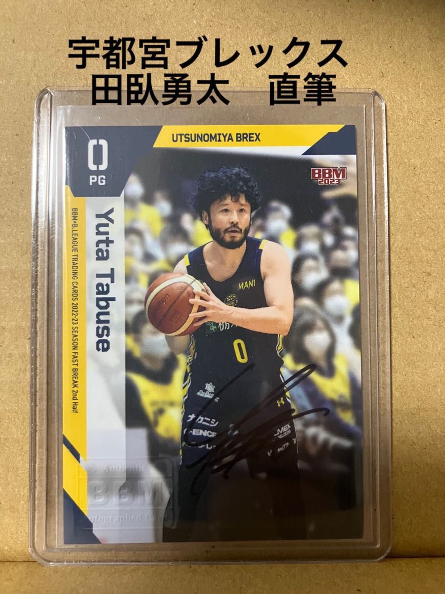 BBM 直筆サインカード b league 田臥勇太 70枚限定 宇都宮ブレックス