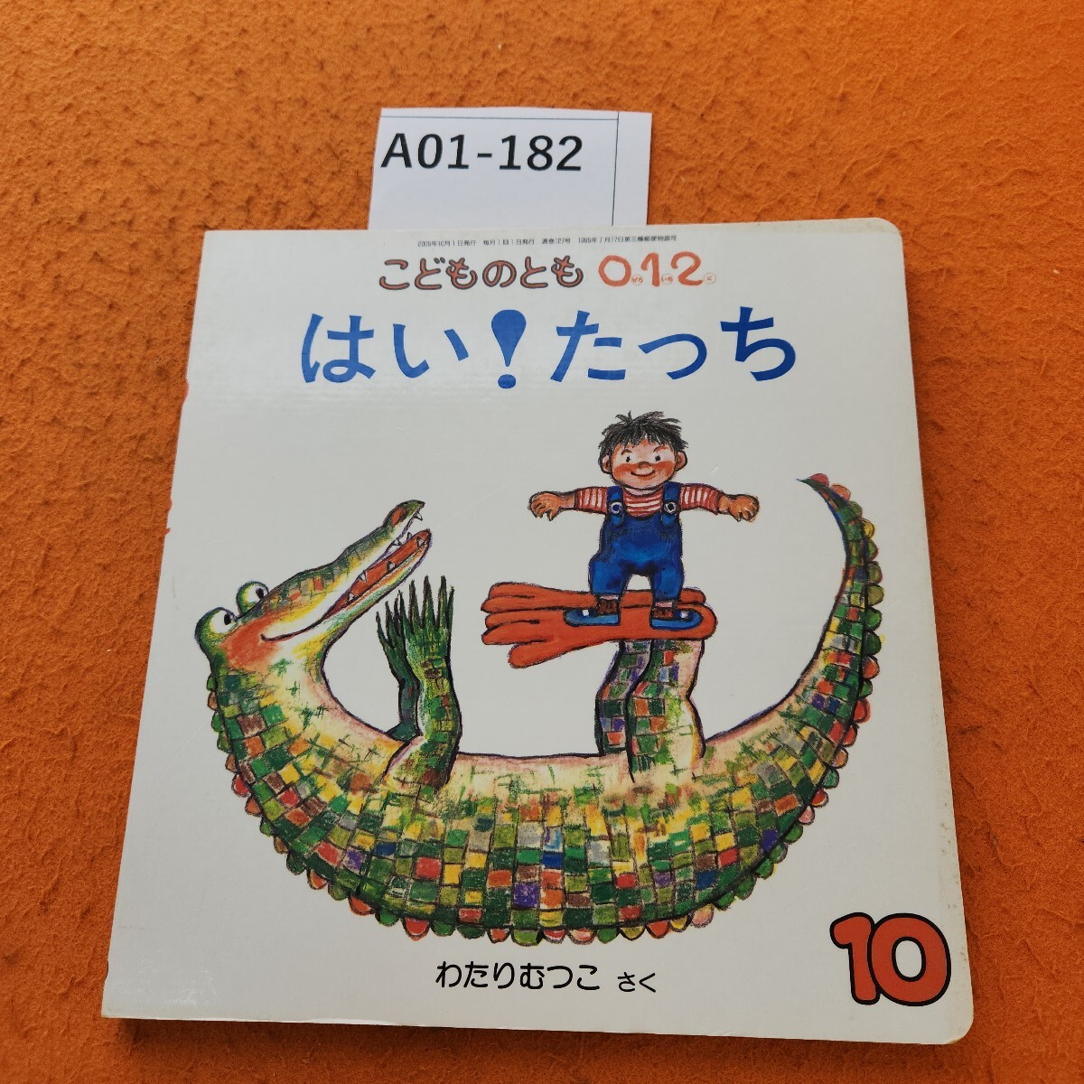 こどものとも0.1.2 38冊セット こどものとも0.1.2 38冊セット