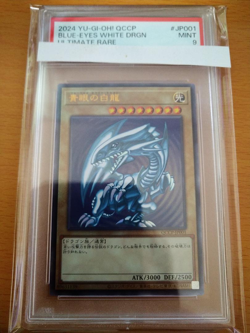 Yahoo!オークション -「青眼の白龍 レリーフ psa9」の落札相場・落札価格