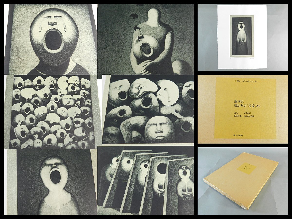 Yahoo!オークション -「(高橋)」(銅版画、エッチング) (版画)の落札