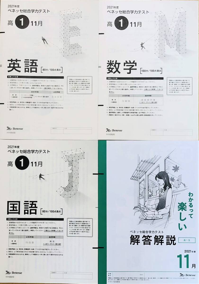 最新 2025年度 中1 ベネッセ 学力推移調査 第1回 英語国語数学｜Yahoo