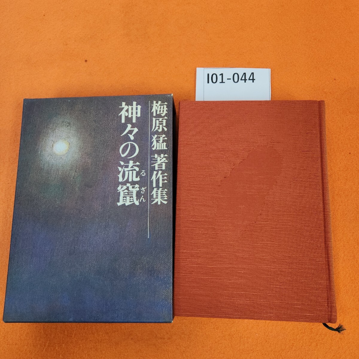 2026年最新】Yahoo!オークション -梅原猛 著作集(本、雑誌)の中古品
