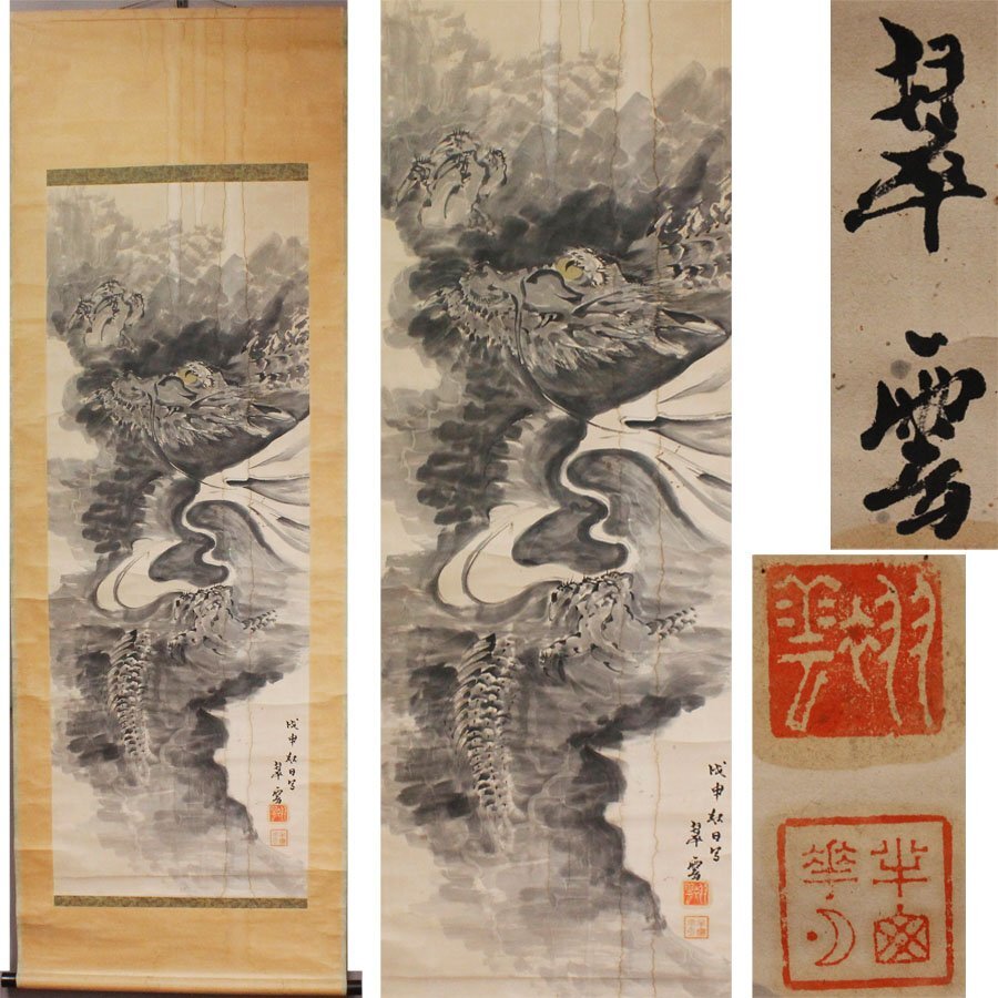 水墨画掛軸『昇龍之図』陳文翰筆 絹本肉筆 縁起物 軸箱付 J201