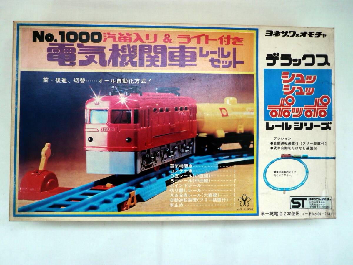 ヨネザワ 鉄道シリーズ マイレール NO.5 立体 汽車 セット 1980年代