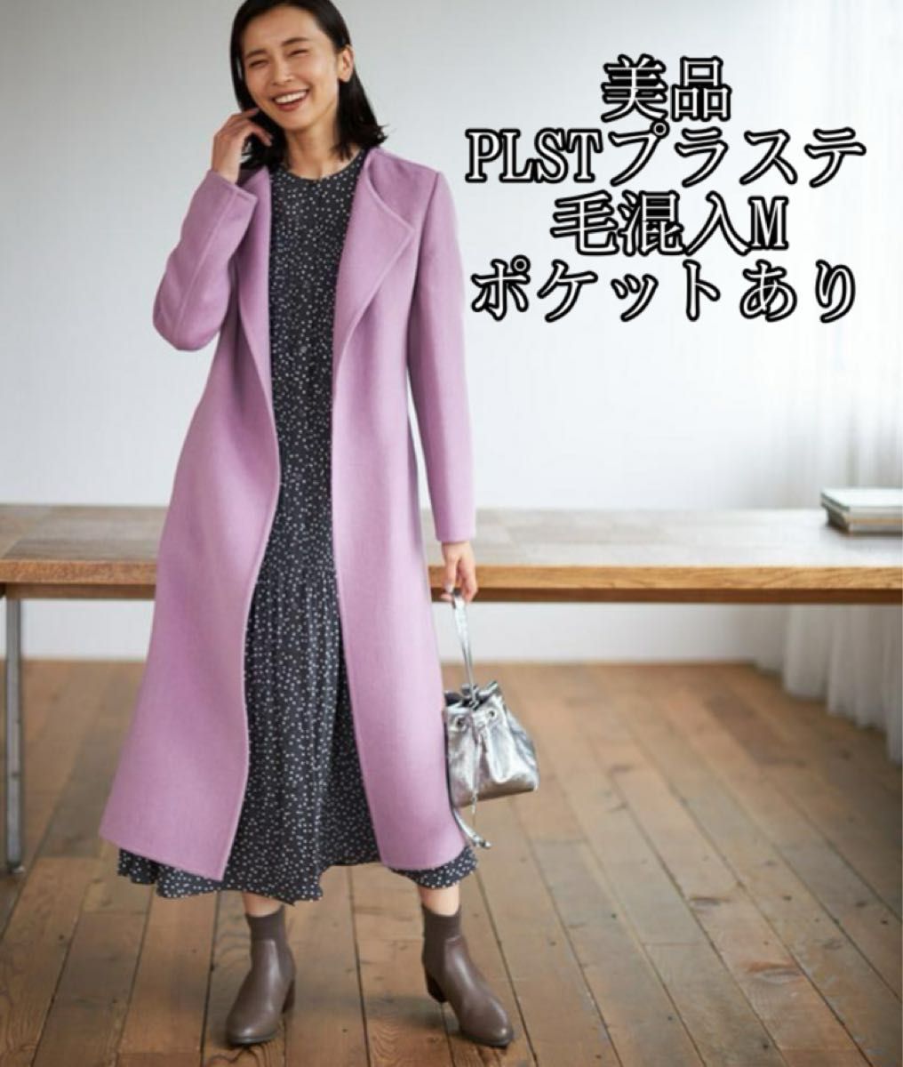 PLST プラステ ウールテンセルリバーチェスターロングコート｜Yahoo