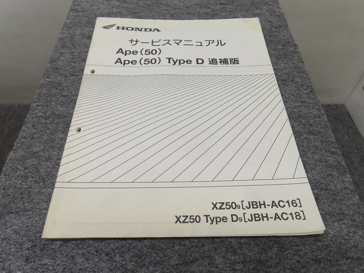 HONDA Ape(100) Type D サービスマニュアル追補版