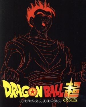 ドラゴンボール超 8 (ジャンプコミックス) | とよたろう, 鳥山 明 |本