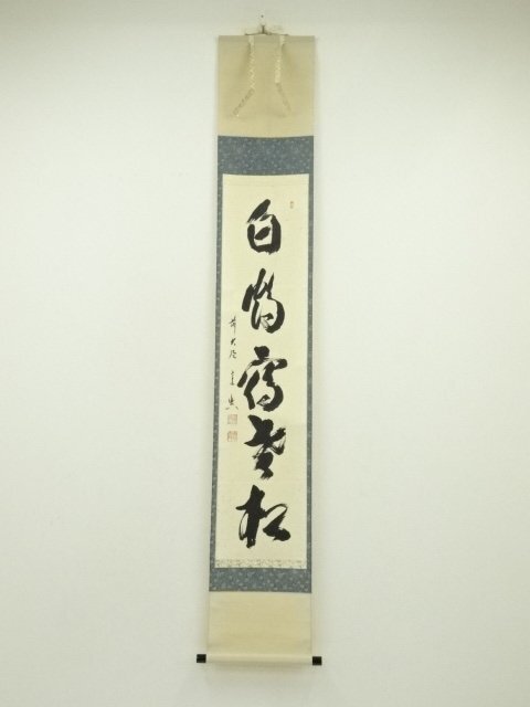 2026年最新】Yahoo!オークション -白鶴宿老松(美術品)の中古品・新品