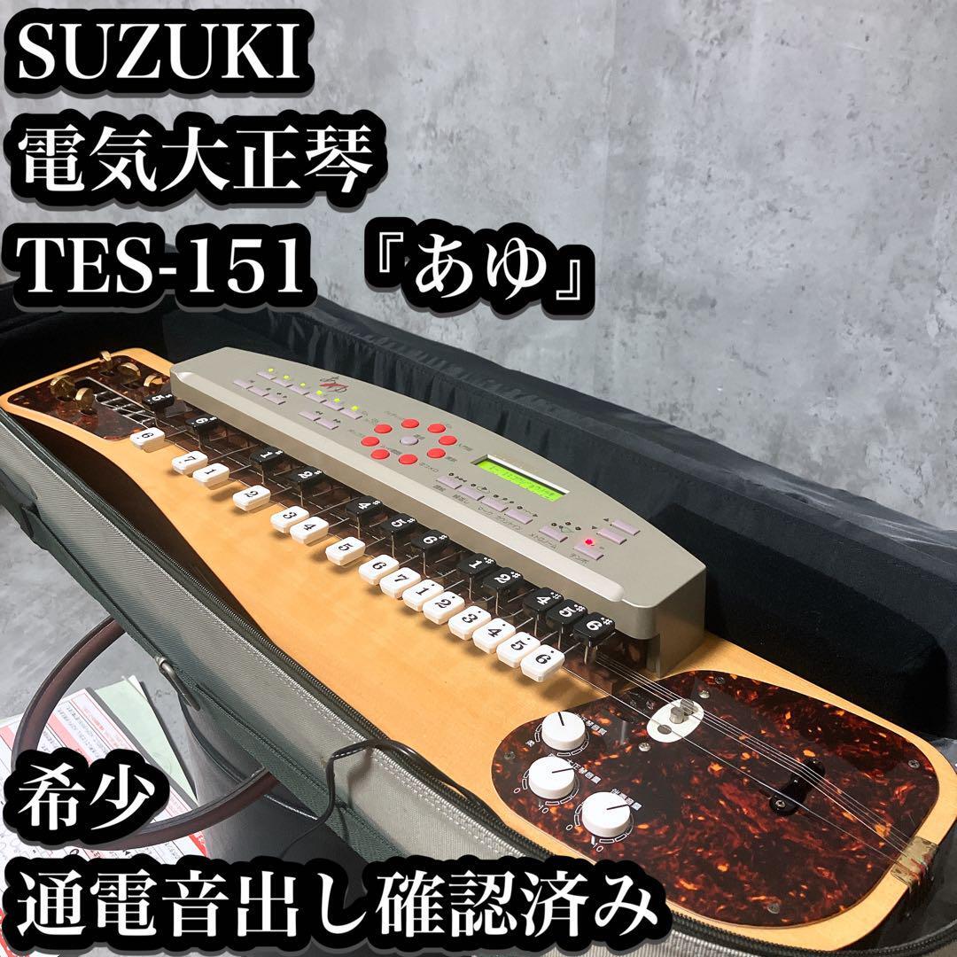 ③ B108 SUZUKI 大正琴 あゆ TES-151 【公式通販】
