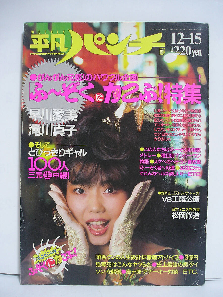 2026年最新】平凡パンチ 1986年12月号の商品一覧 - Yahoo!オークション