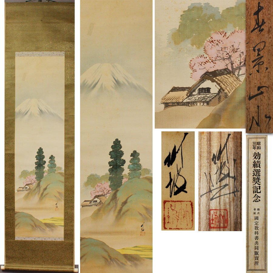 2026年最新】Yahoo!オークション -尾竹竹坡(日本画)の中古品・新品・未