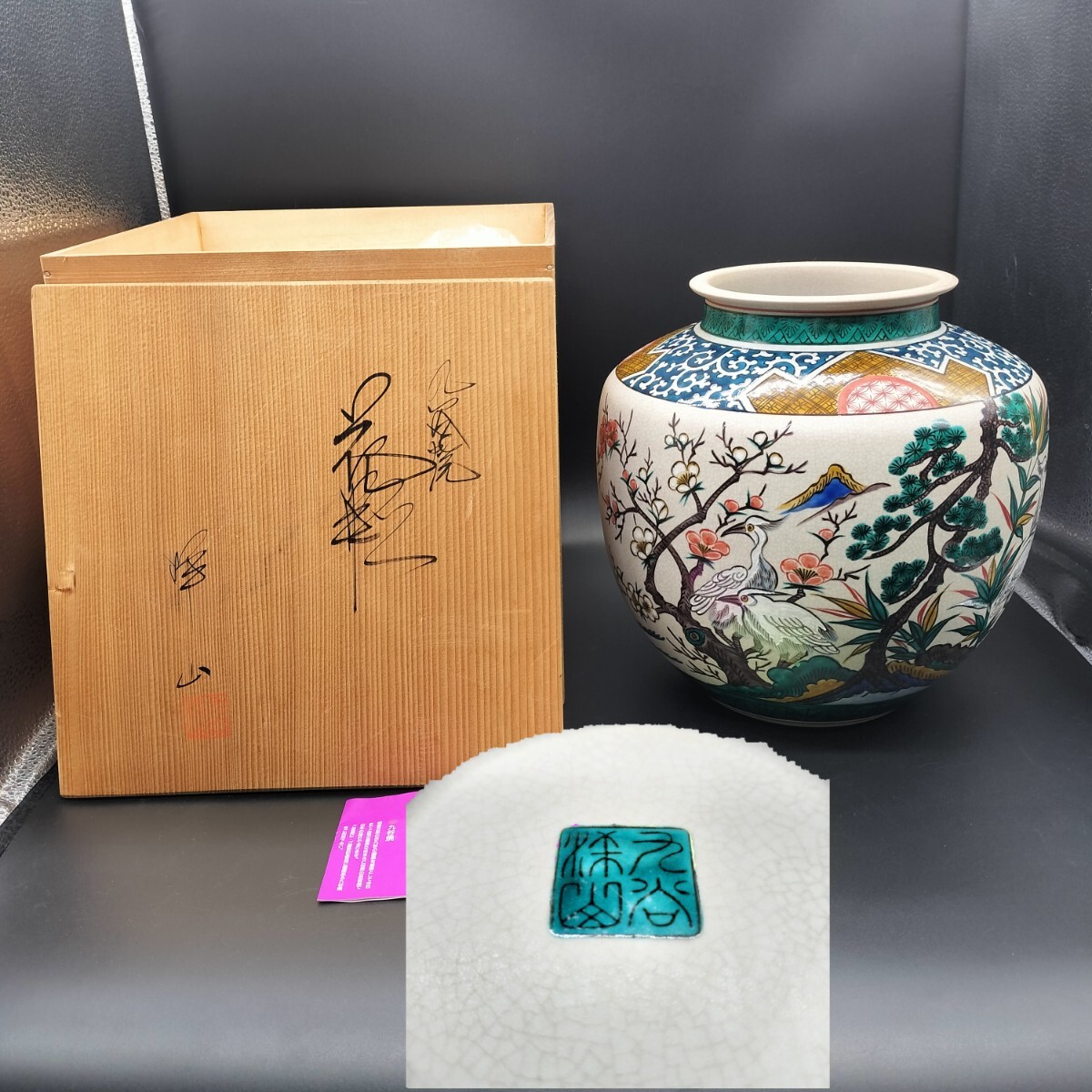 2026年最新】Yahoo!オークション -九谷洋山の中古品・新品・未使用品一覧