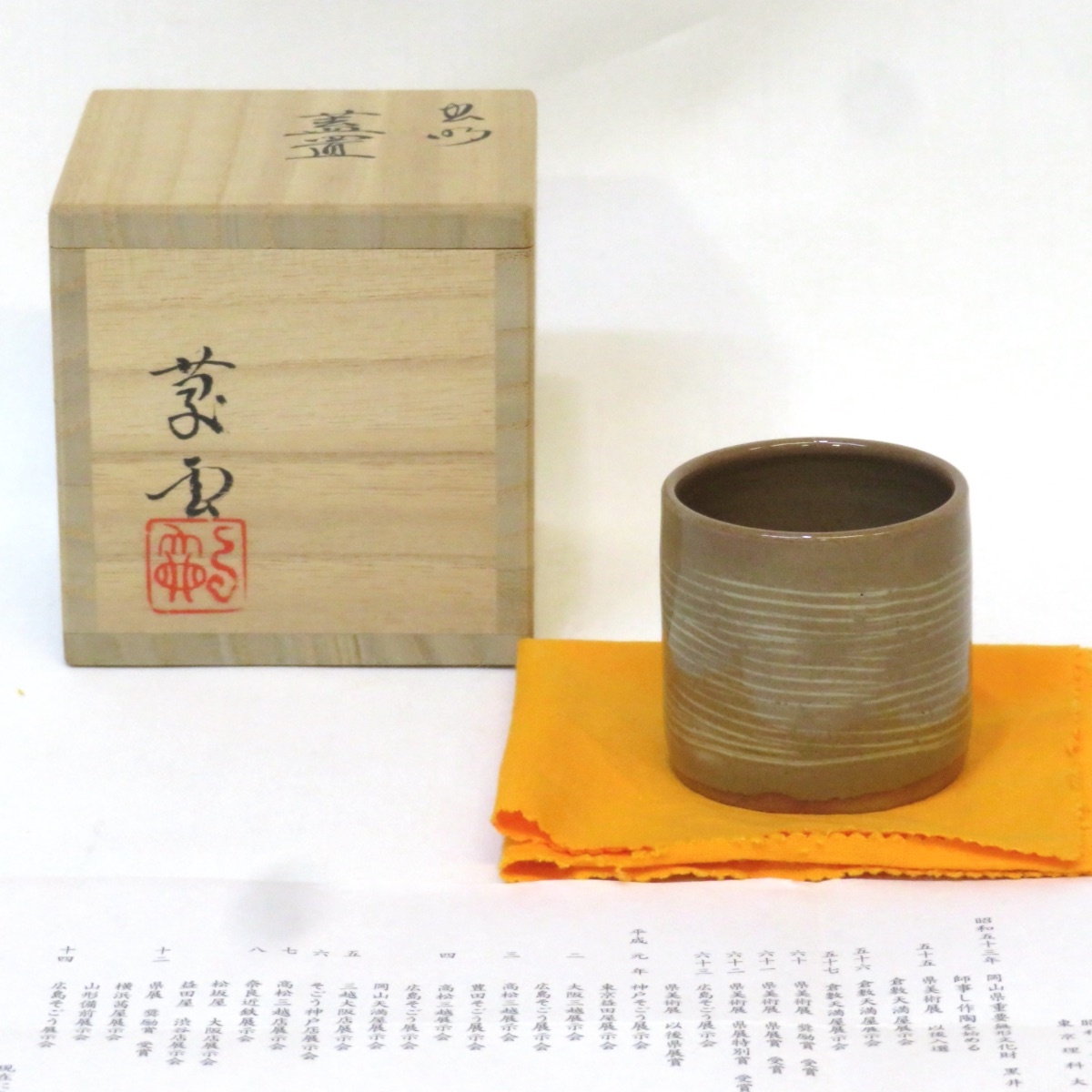 2026年最新】Yahoo!オークション -虫明焼 黒井の中古品・新品・未使用