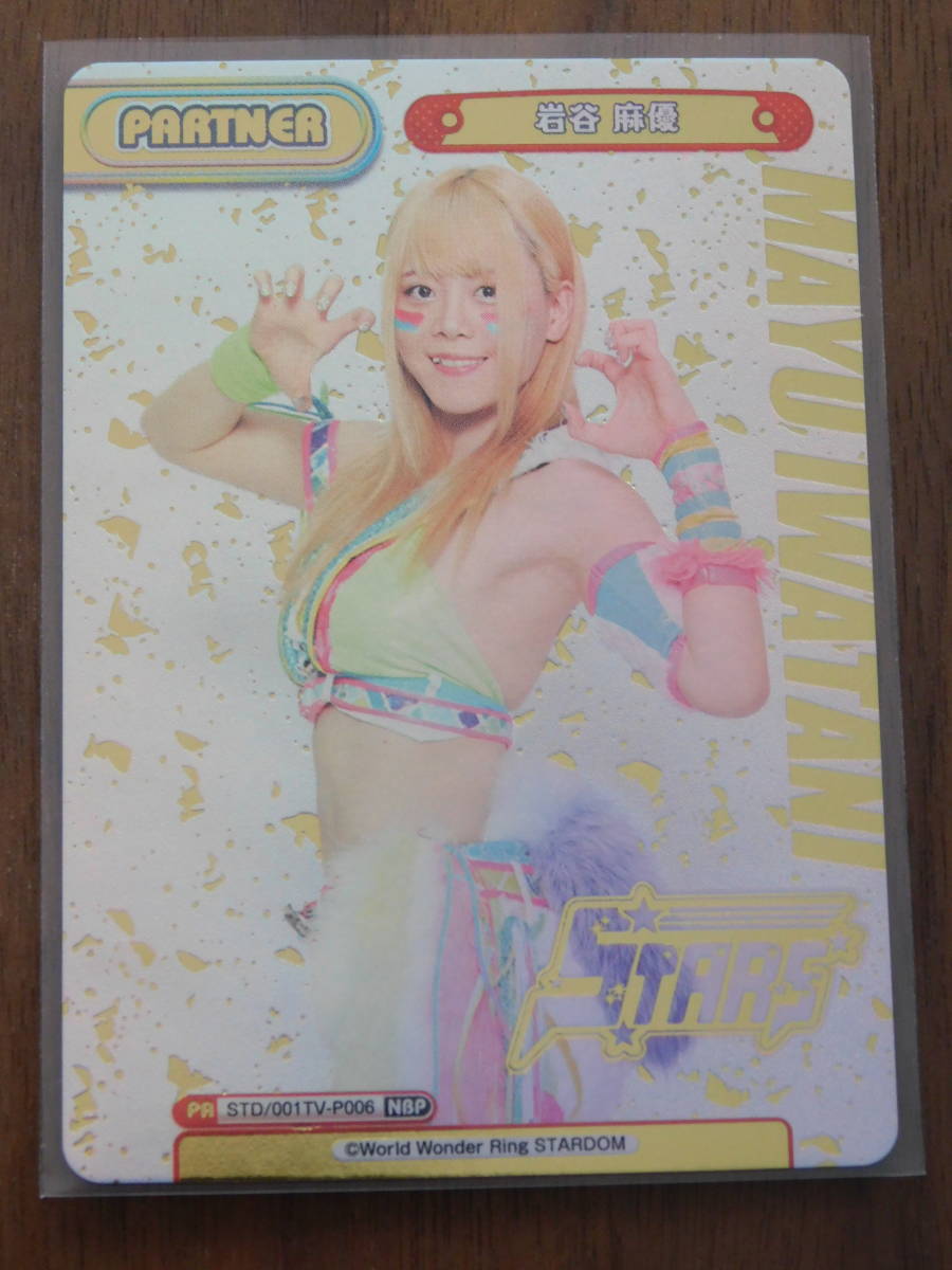 2026年最新】Yahoo!オークション -#岩谷麻優の中古品・新品・未使用品一覧