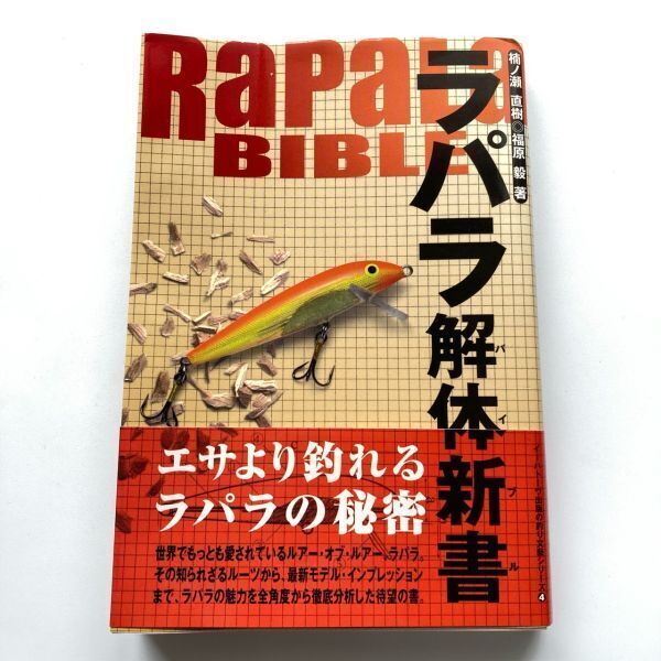 Yahoo!オークション -「ラパラ 解体新書」の落札相場・落札価格