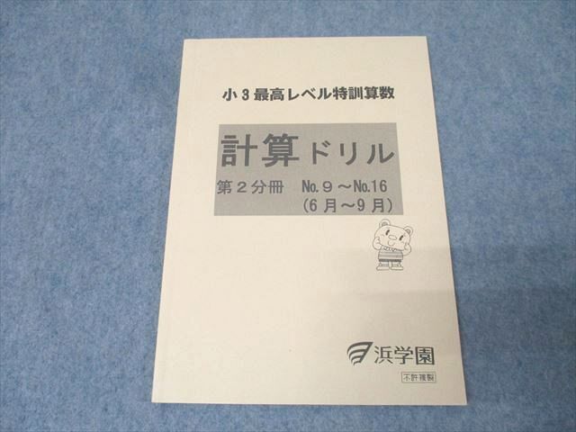 2026年最新】Yahoo!オークション -浜学園 最高レベル 小3(小学生)の