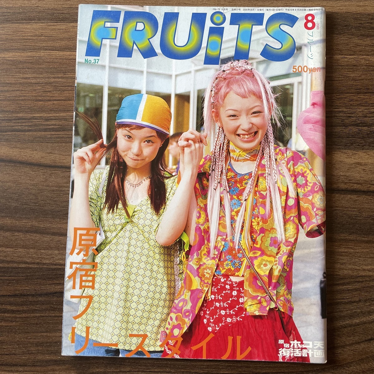 fruit 雑誌 4冊セット ファッション誌 88.89.108.109 原宿 FRUiTS 雑誌