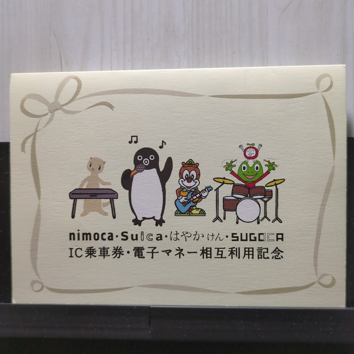 50億人記念はやかけん•佐世保地区拡大記念SUGOCA 2枚