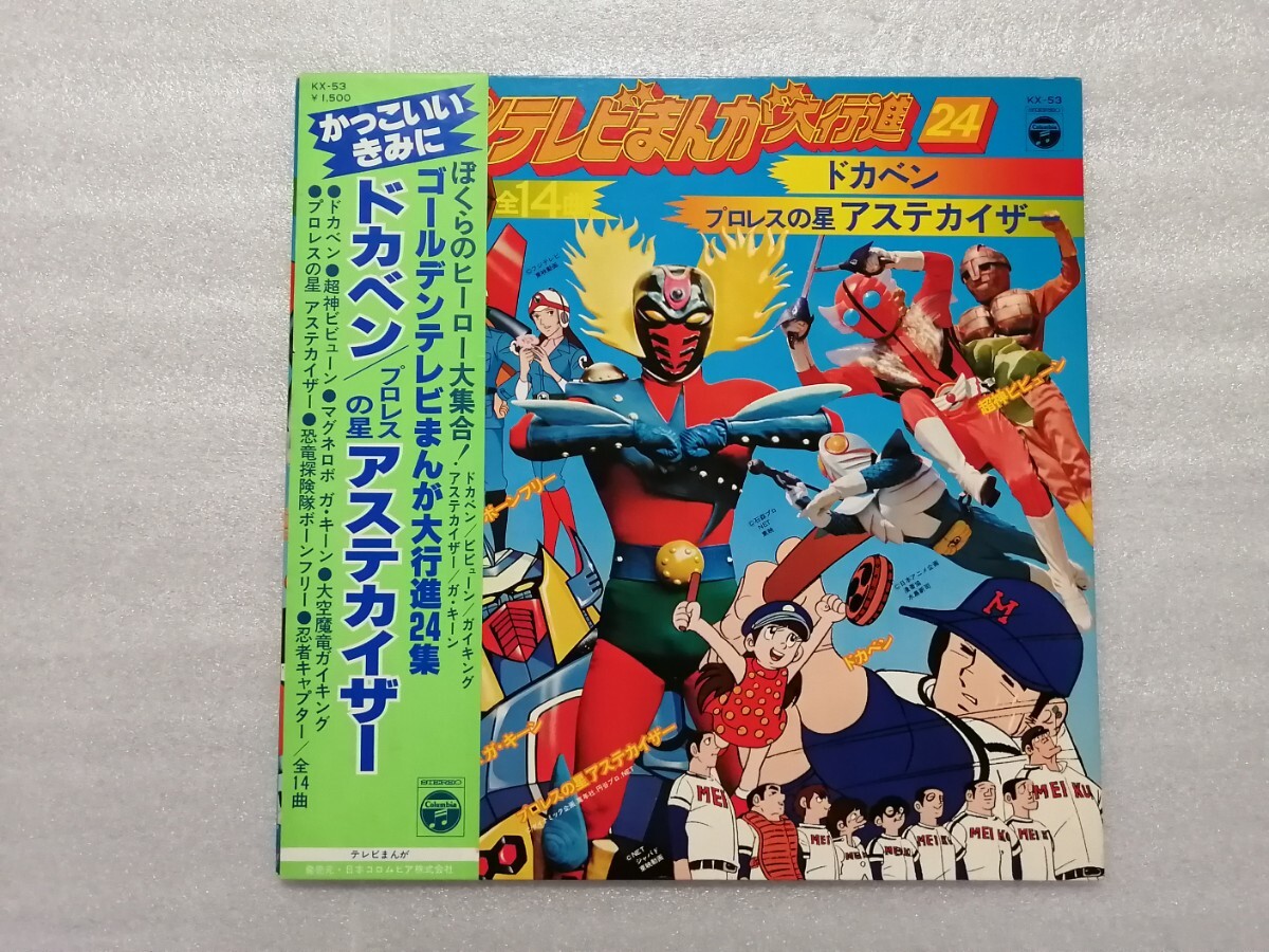 2026年最新】Yahoo!オークション -テレビまんが大行進 レコードの中古