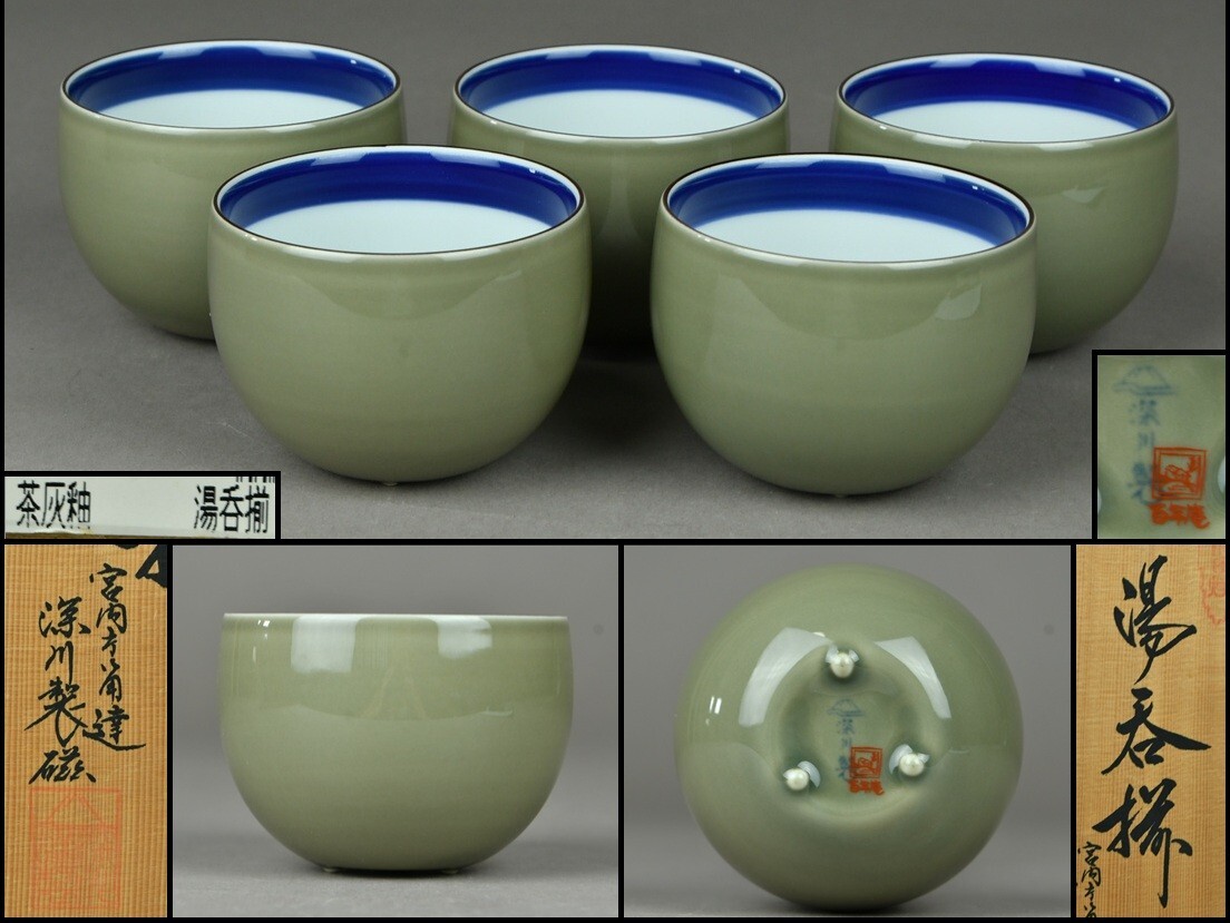2026年最新】Yahoo!オークション -深川製磁 百年庵の中古品・新品・未