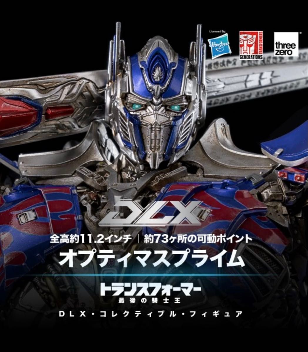 スリーゼロ3Z0714 threezero DLX トランスフォーマー リベンジ