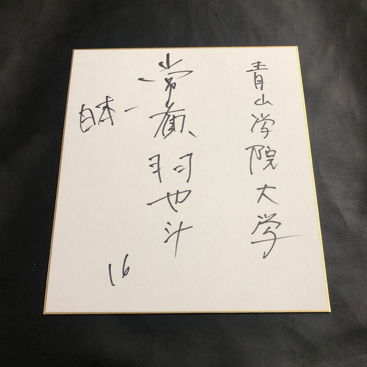 Yahoo!オークション -「青山学院大学」(スポーツ別) の落札相場・落札価格
